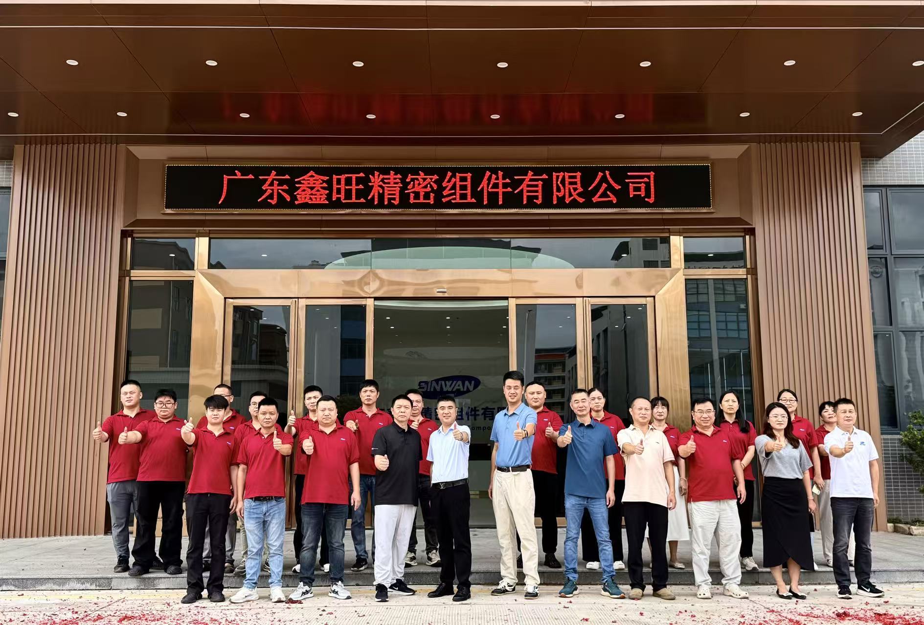 广东鑫旺精密组件有限公司图12