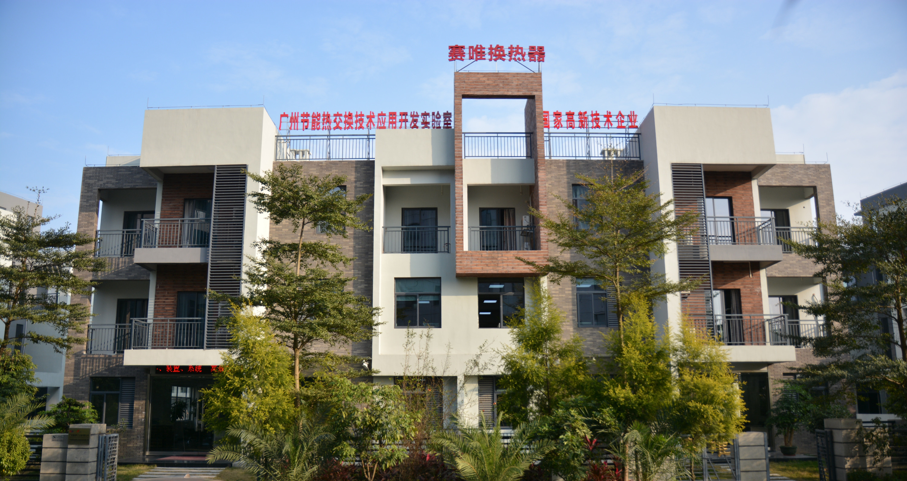 广州赛唯热工设备有限公司图1