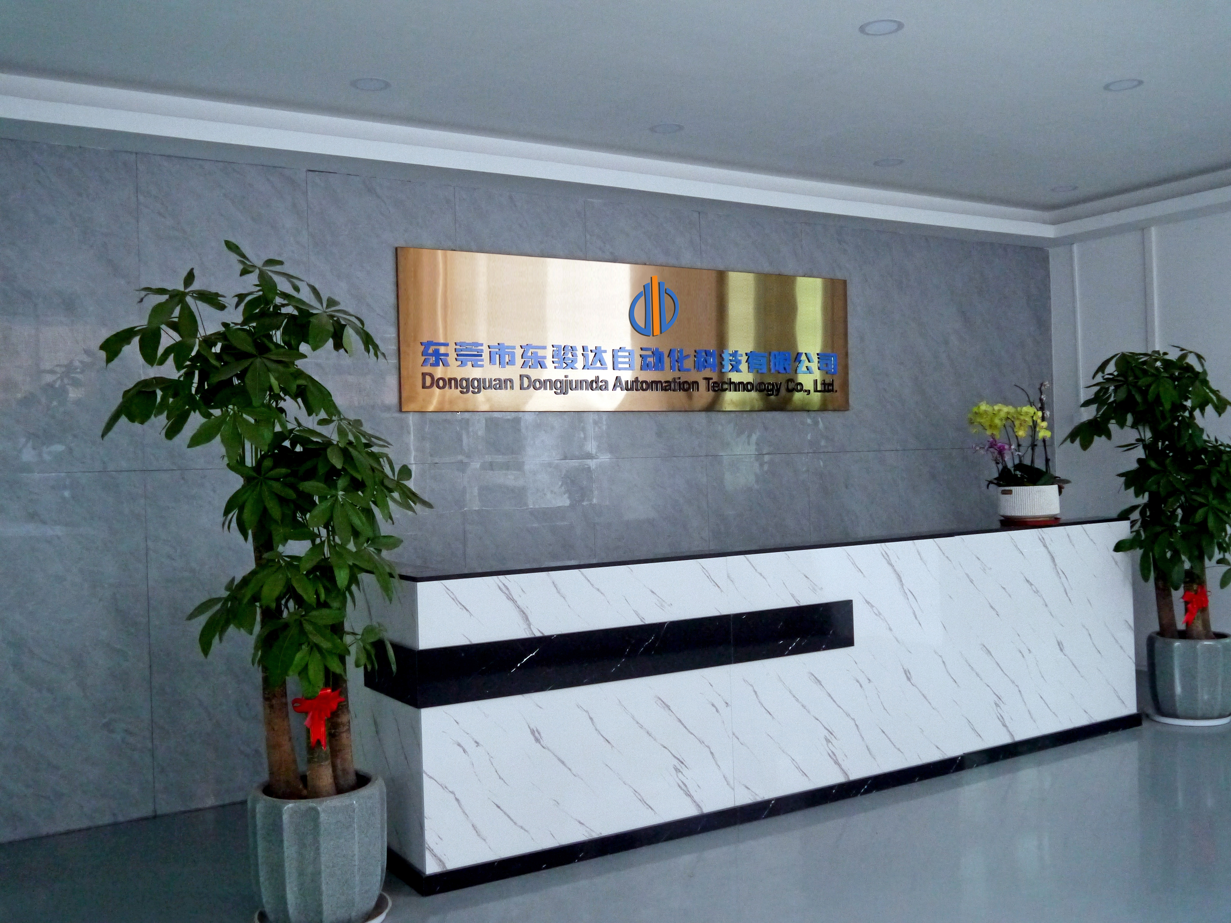 东莞市东骏达自动化科技有限责任公司图1