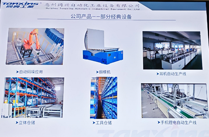 惠州同興自動化工業設備有限公司自動化流水線圖