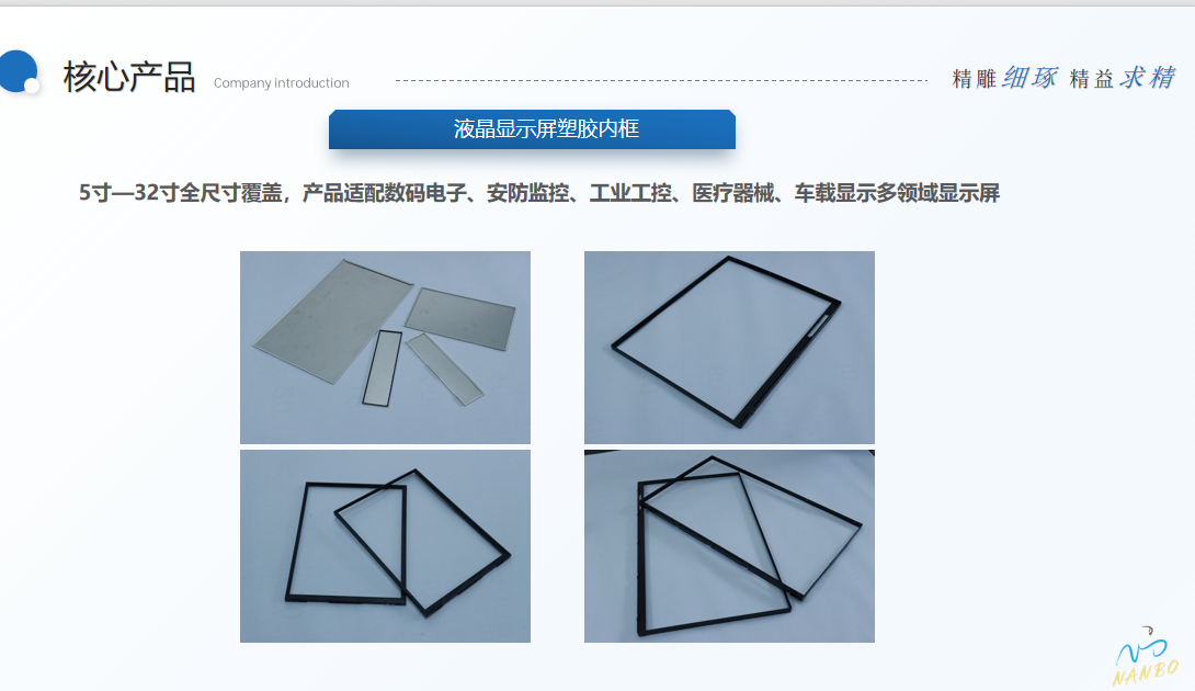 深圳市南博精密技術有限公司液晶買內框    機殼產品圖