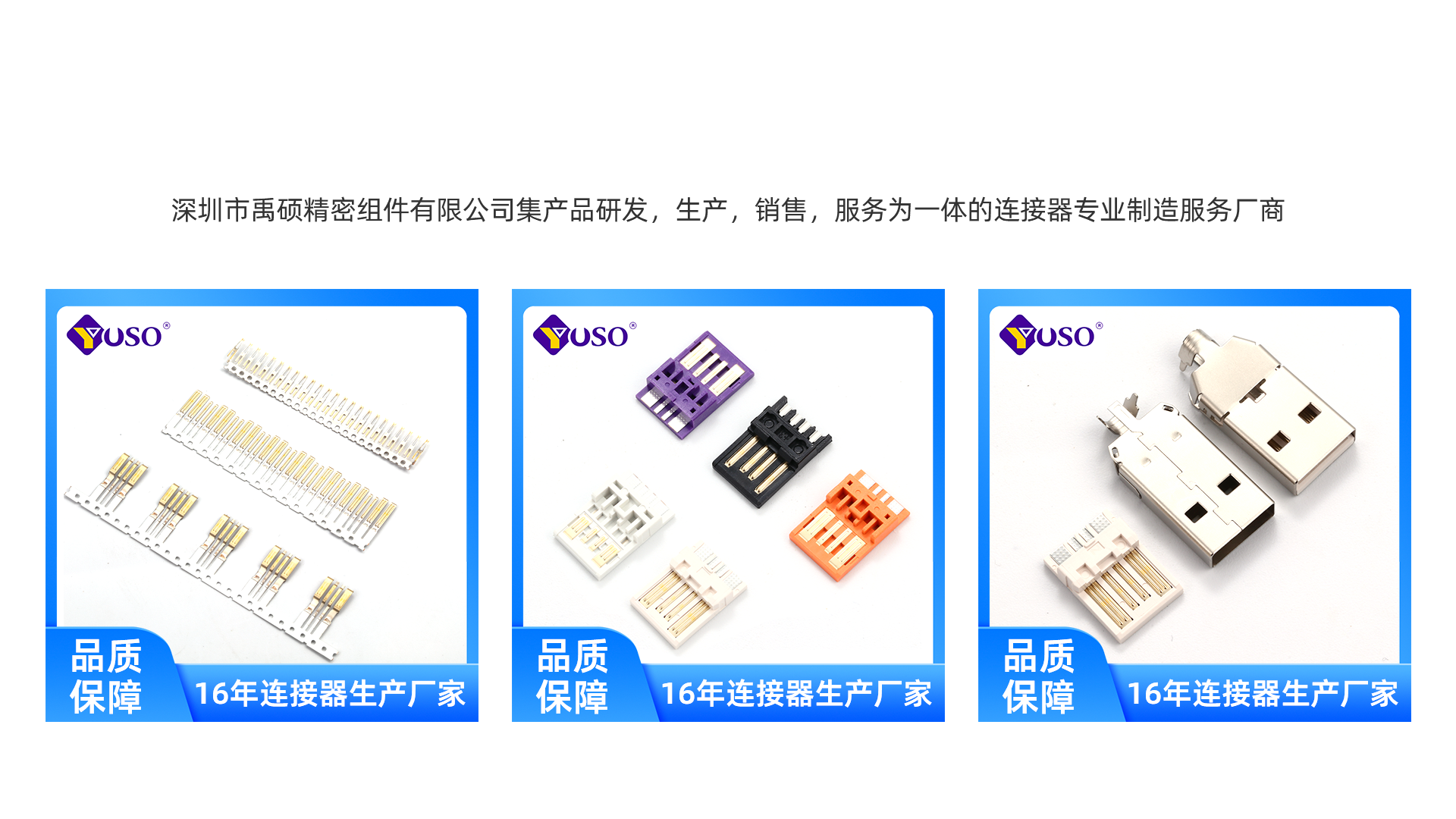 深圳市禹碩精密組件有限公司TYPE C、端子圖