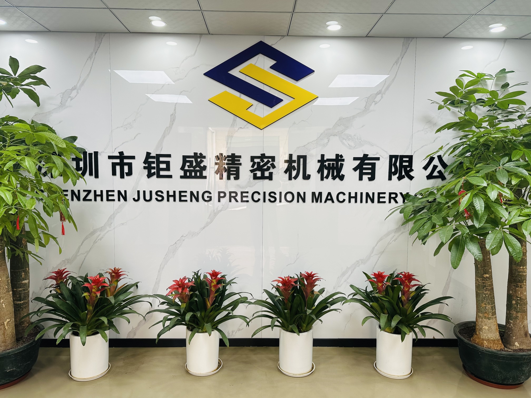 深圳市钜盛精密机械有限公司图1
