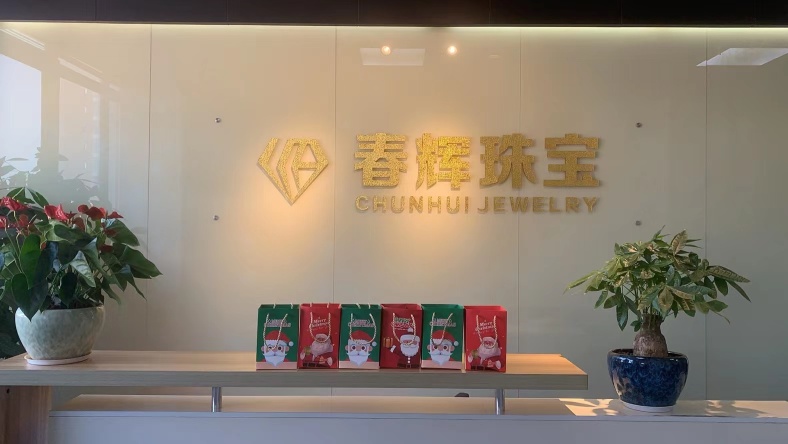 深圳市春辉珠宝有限责任公司图1