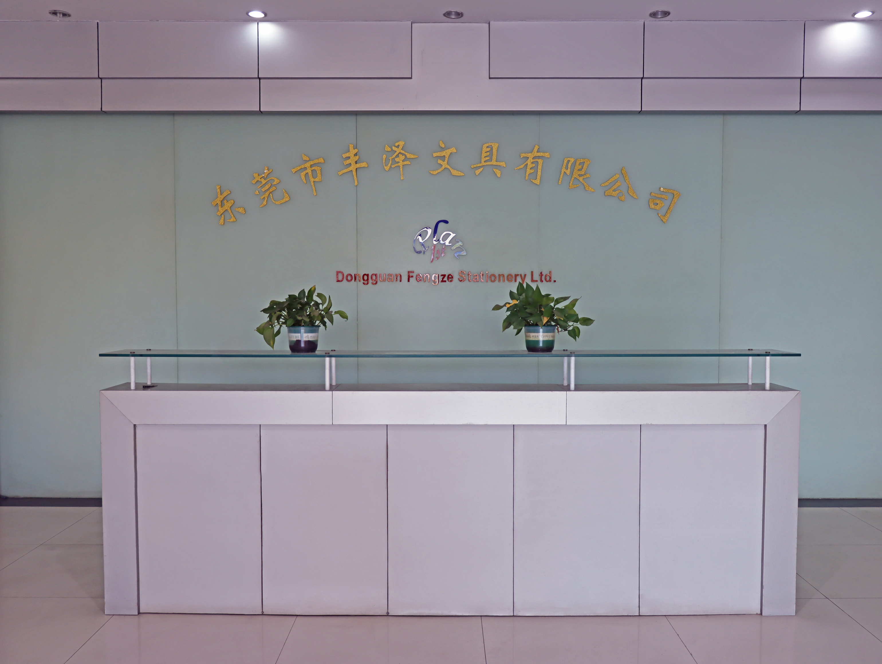 东莞市丰泽文具有限公司图15