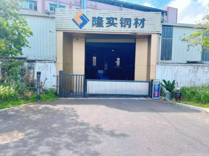 东莞市隆实模具钢材有限公司图3