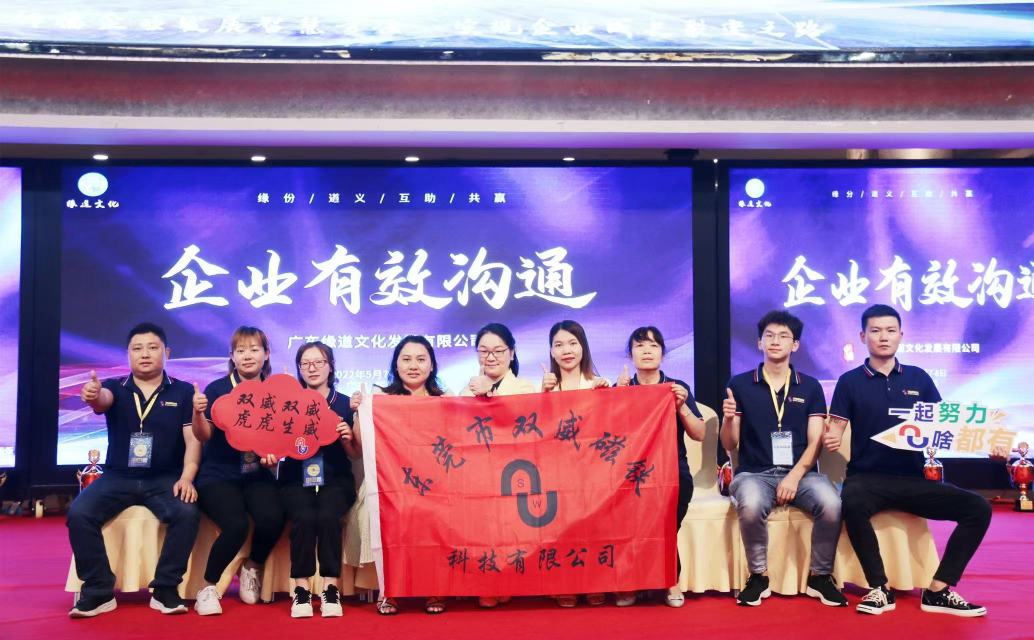 东莞市双威磁铁科技有限公司图15