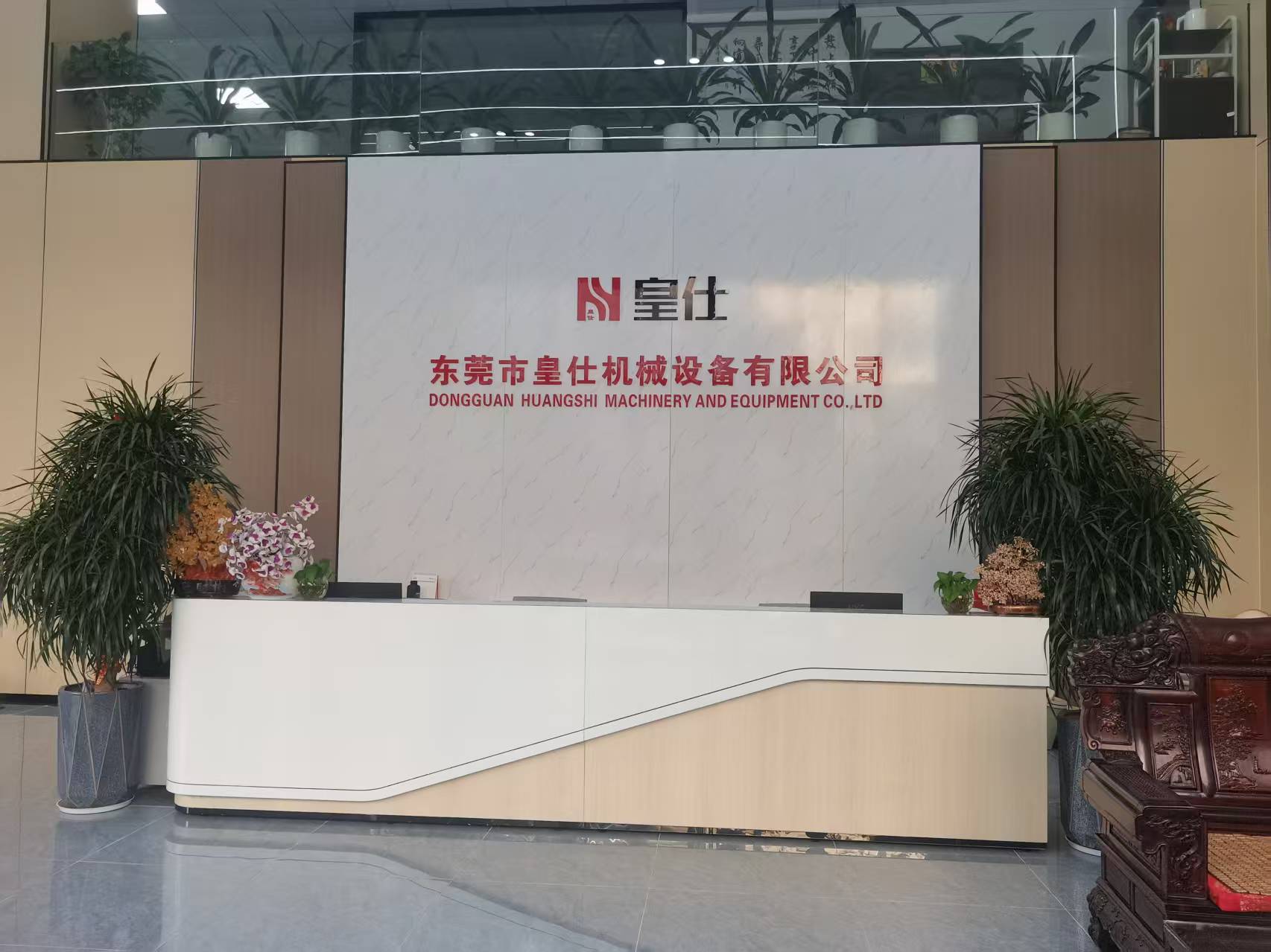 东莞市皇仕机械设备有限公司图1