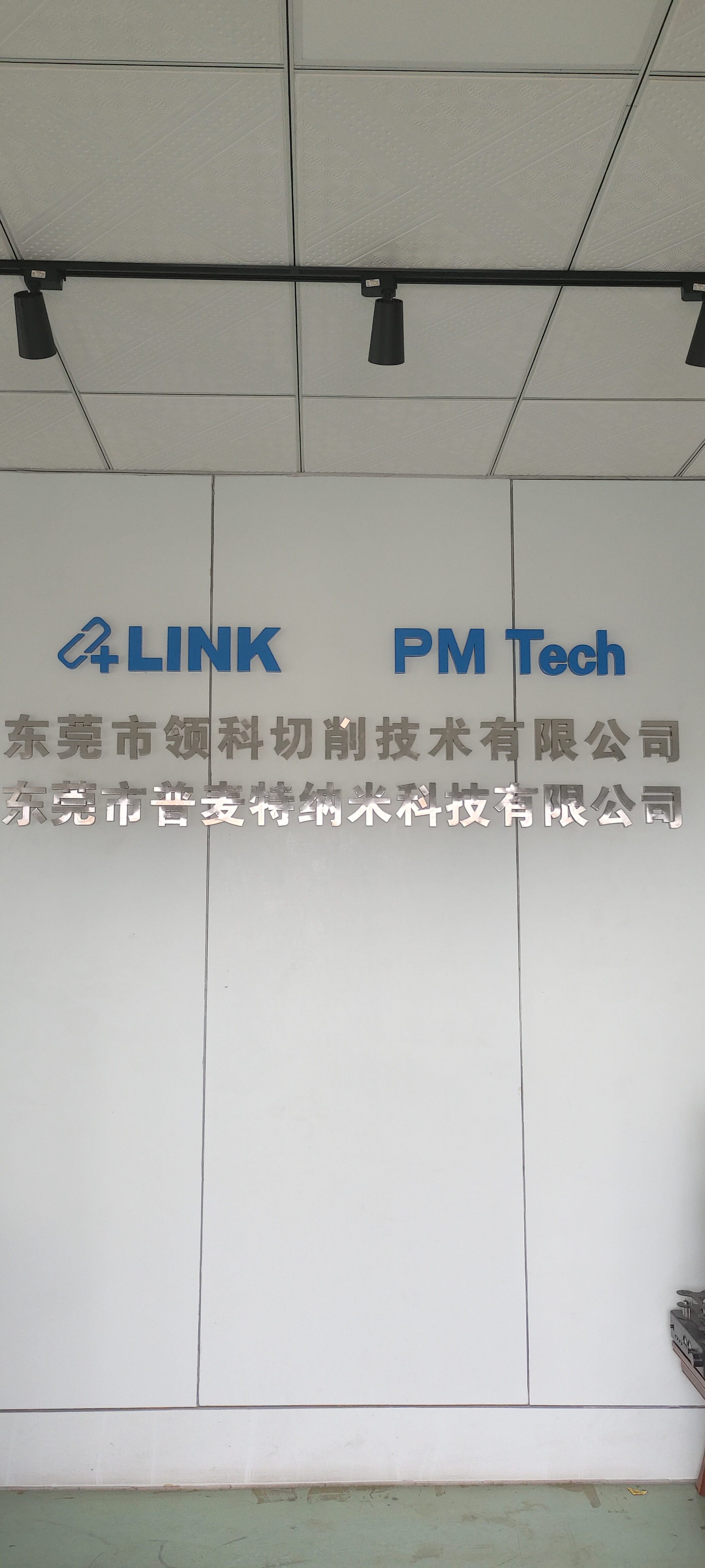 东莞市领科切削技术有限公司图3