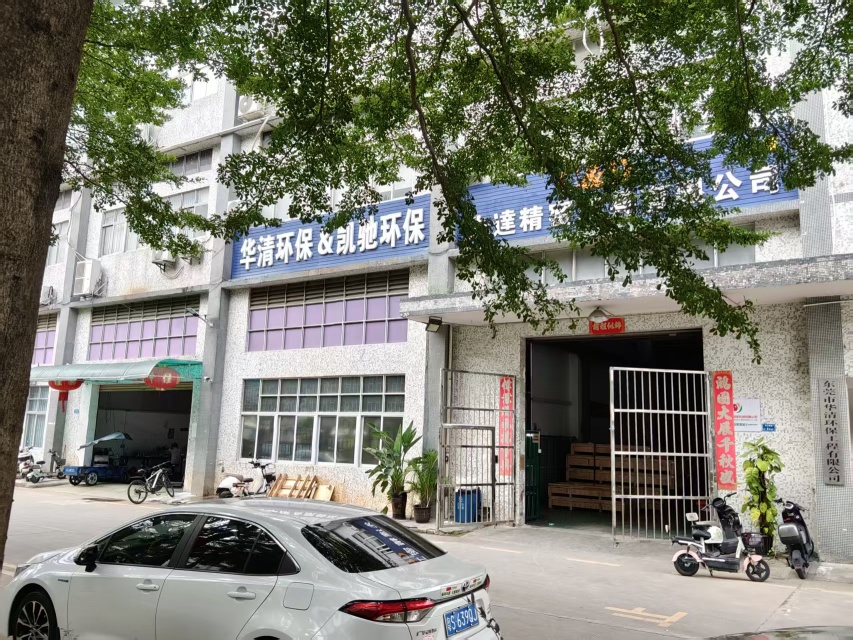 东莞市华清环保工程有限公司图5
