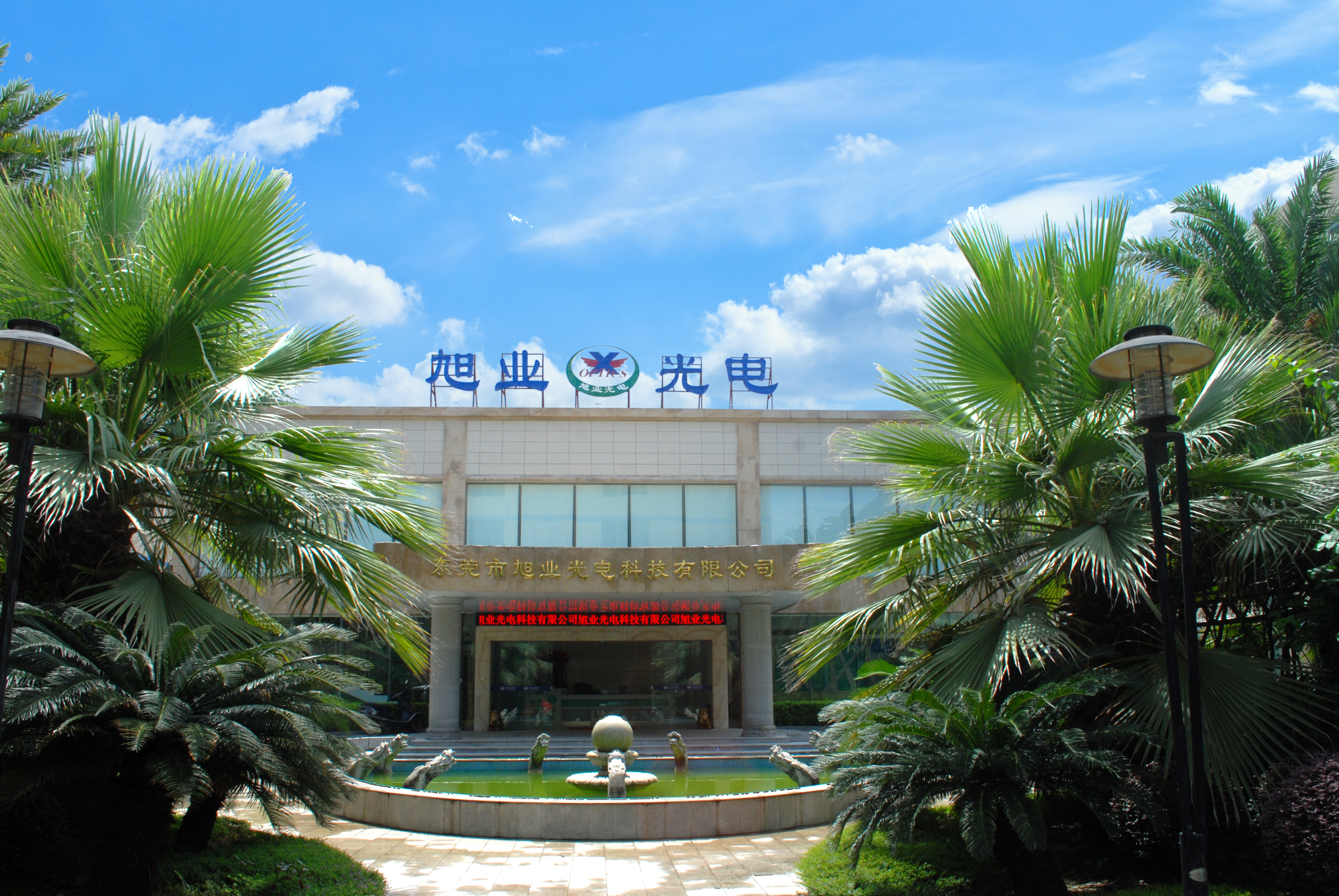 广东旭业光电科技股份有限公司图1