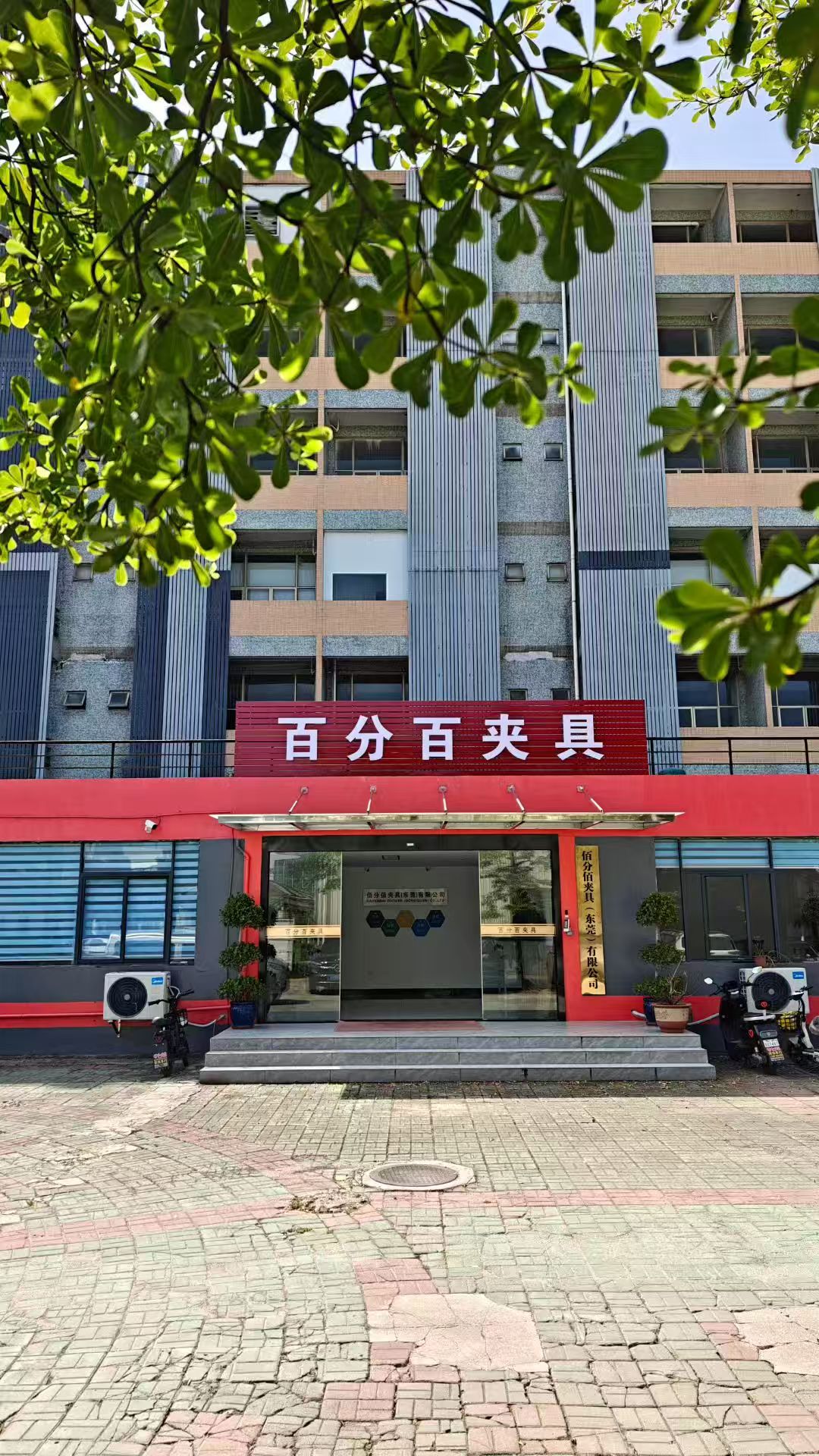 佰分佰夹具（东莞）有限公司图1
