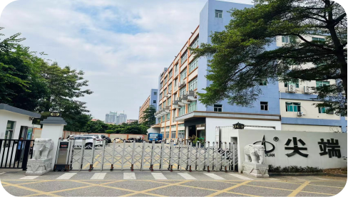 深圳市尖端科技有限公司图1