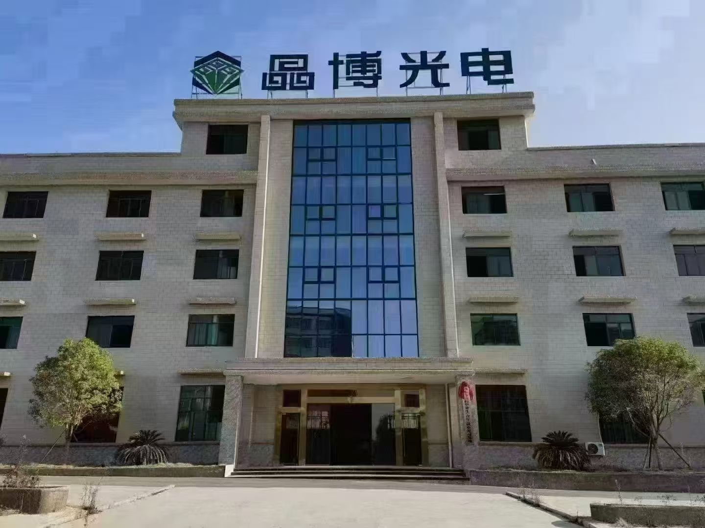 东莞市晶博光电股份有限公司图2