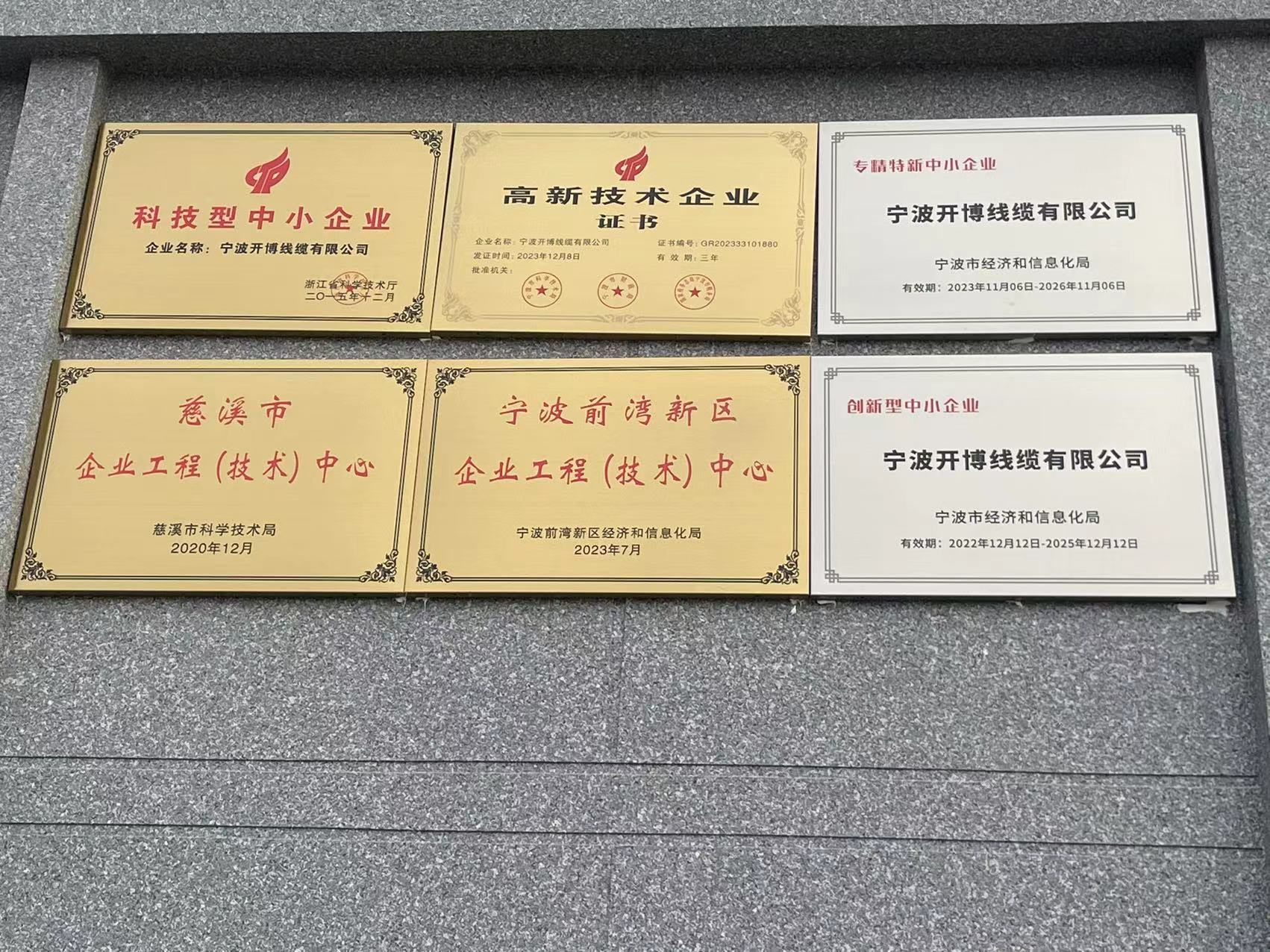 宁波开博线缆有限公司图7