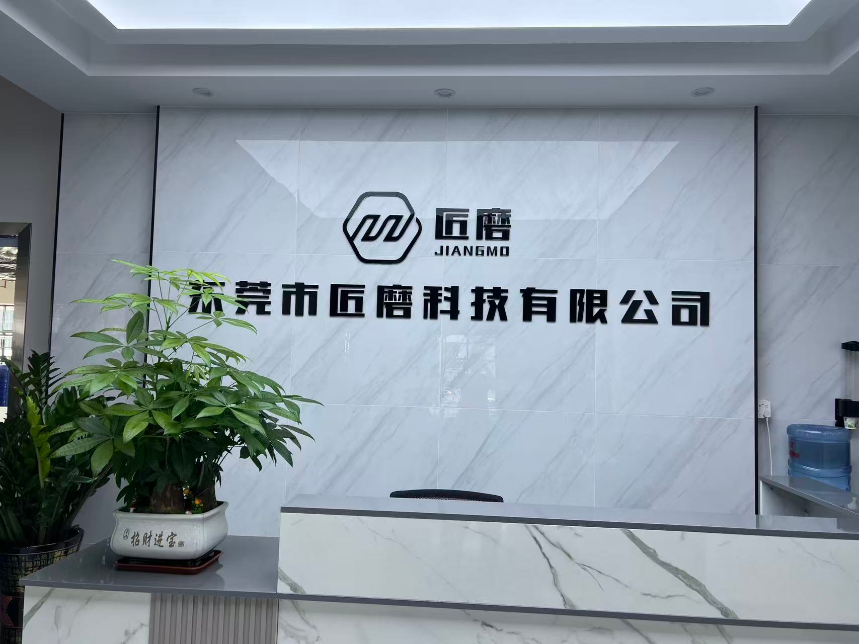 东莞市匠磨科技有限公司图1