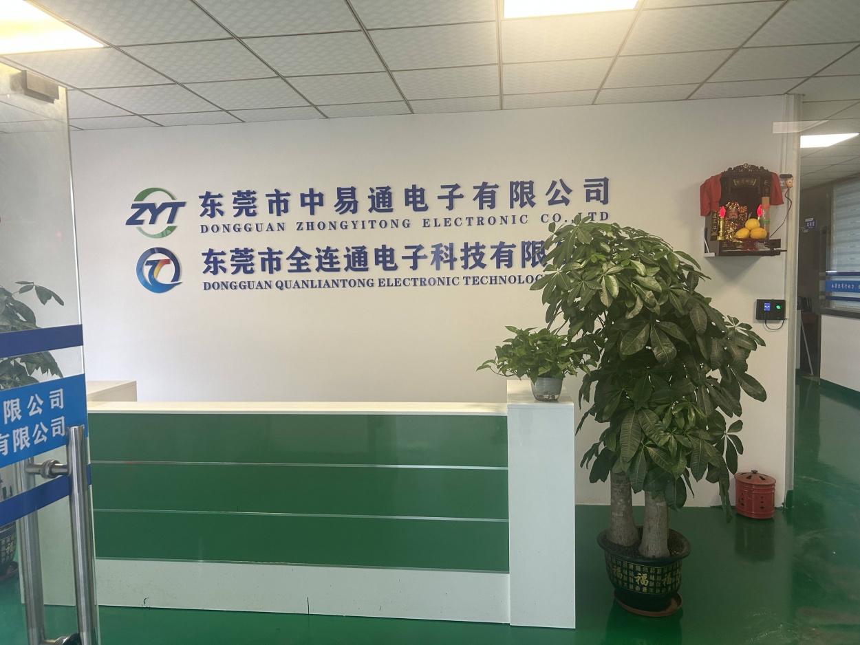 东莞市中易通电子有限公司图1