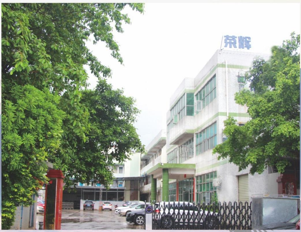 东莞市荣辉五金制品有限公司图2