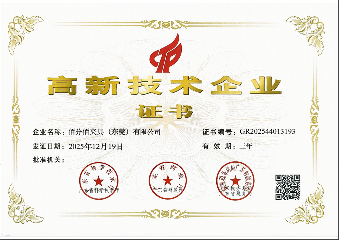佰分佰夹具（东莞）有限公司图4