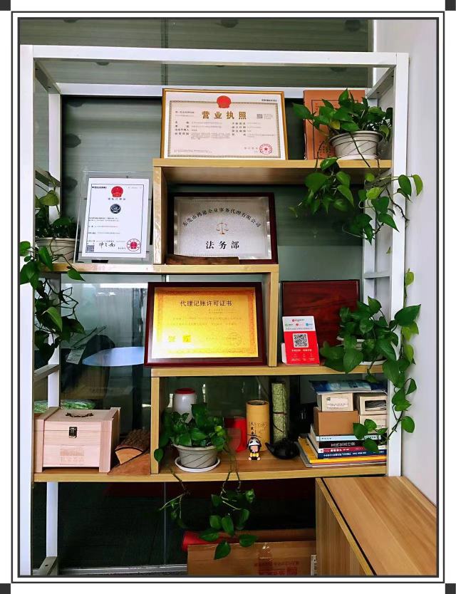 东莞市鸿途企业事务代理有限公司图2