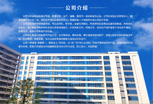 东莞市好合机械有限公司图2