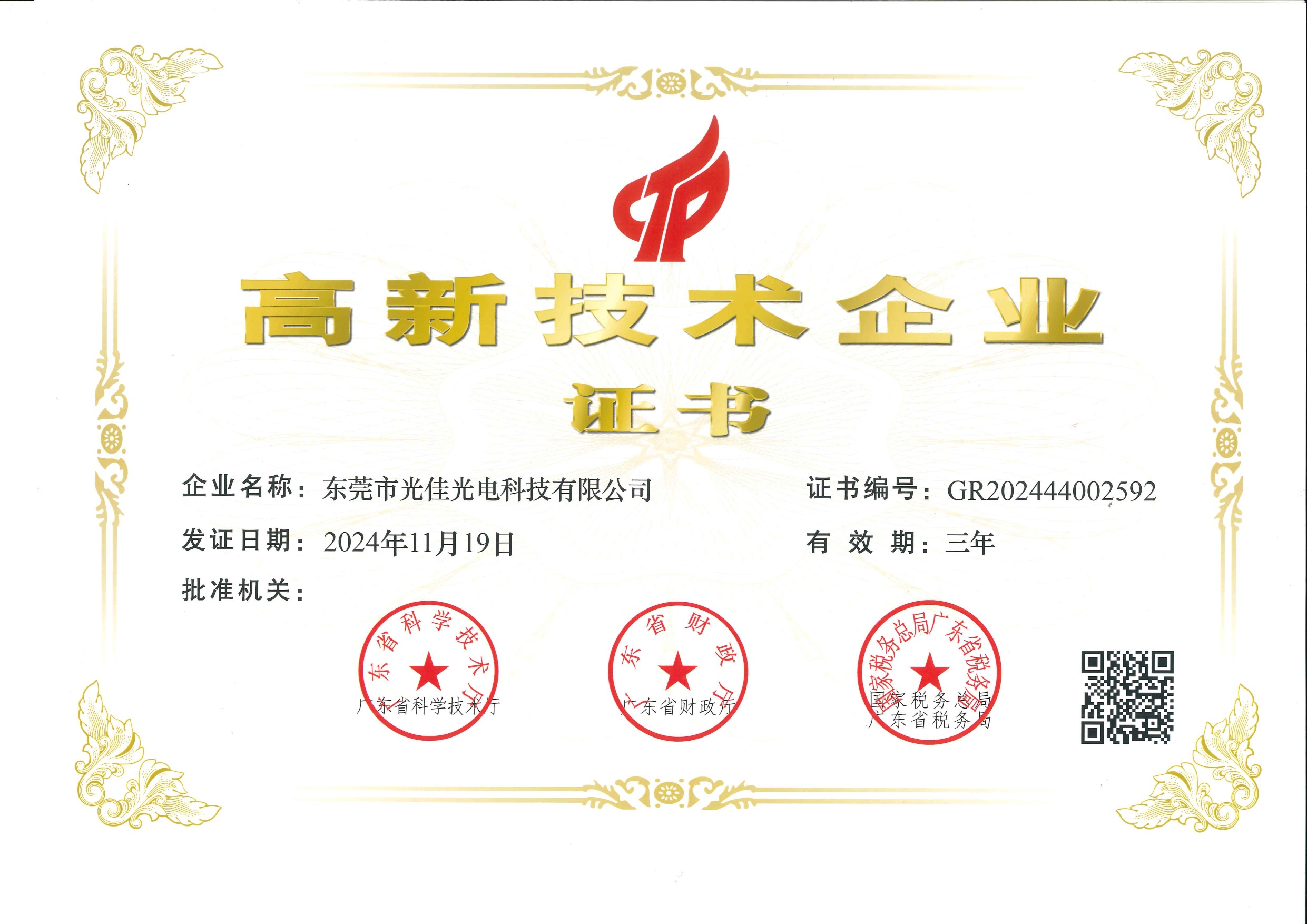 东莞市光佳光电科技有限公司图9