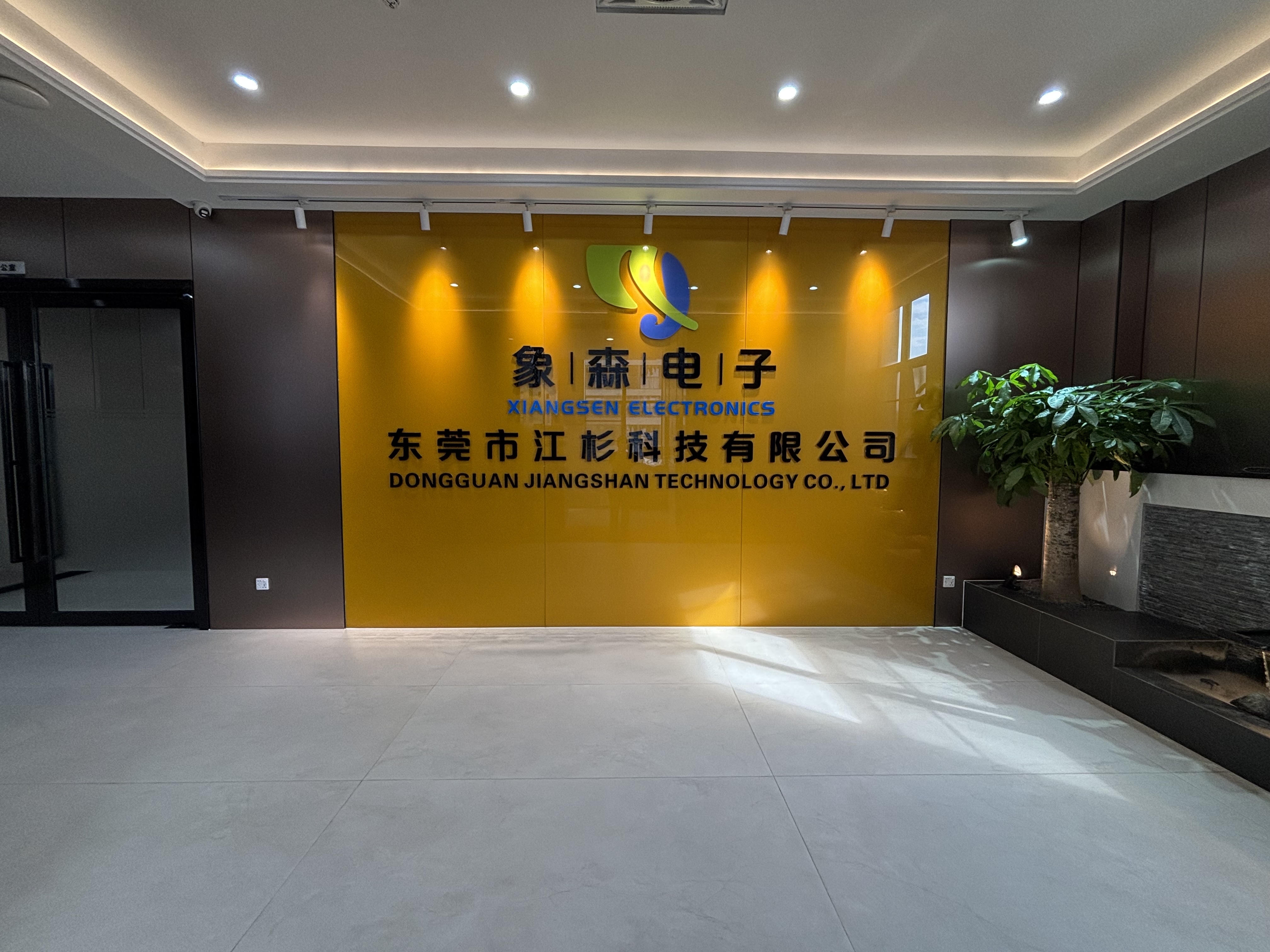 东莞市江杉科技有限公司图1