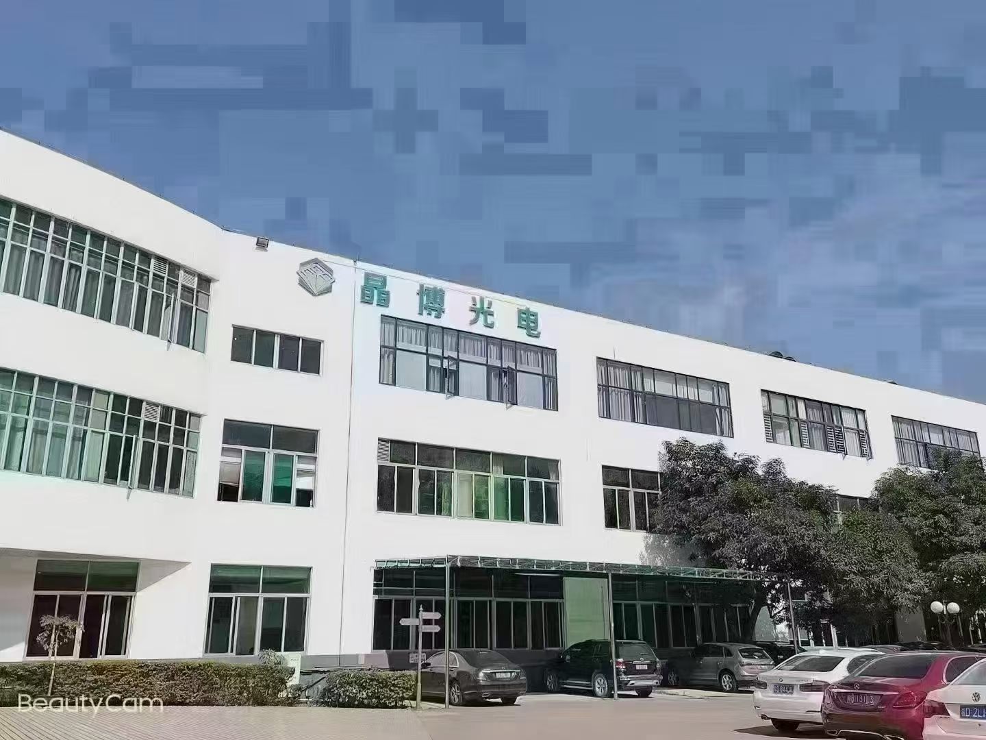 东莞市晶博光电股份有限公司图1