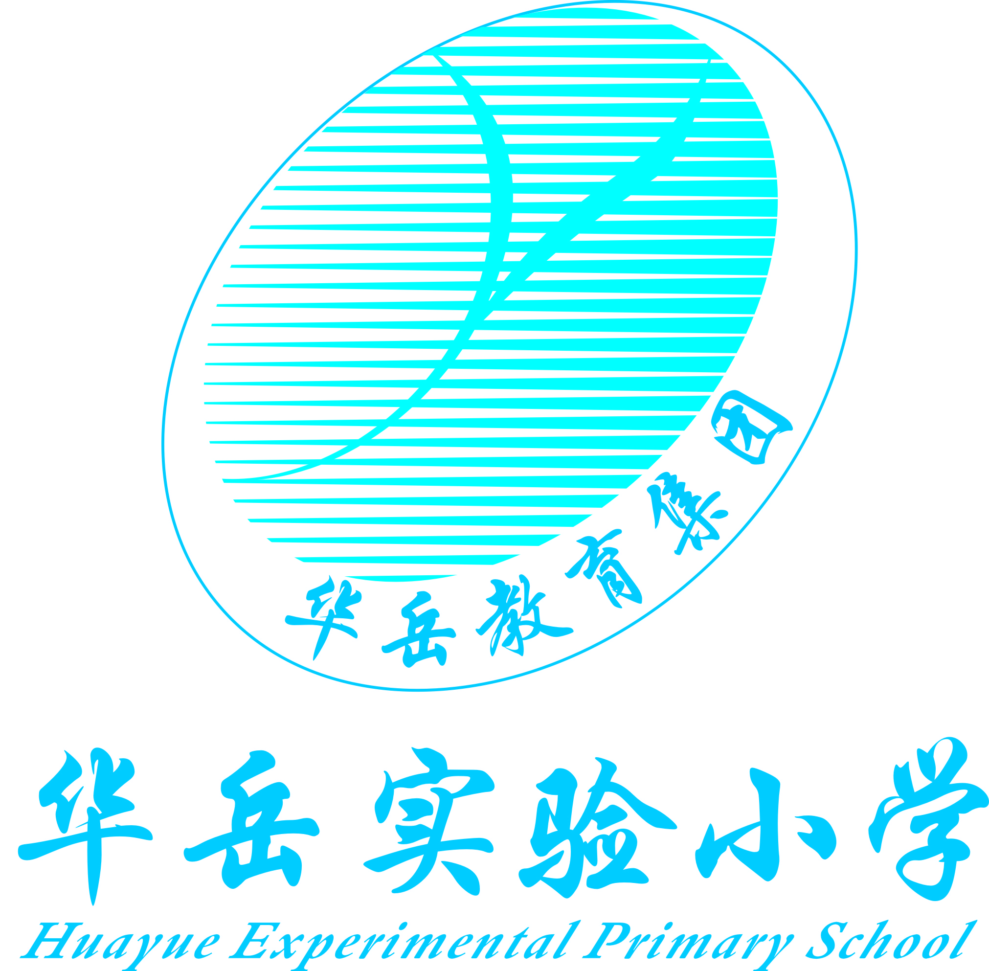 华岳实验小学招聘logo
