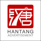 东莞市汉唐广告装饰工程有限公司logo