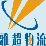 深圳市雅超国际货运代理有限公司logo