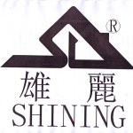 雄丽（宁波）金属制品有限公司招聘logo