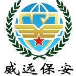 北京威远保安服务有限公司广东分公司logo
