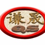 东莞市谦晟塑胶模具有限公司logo