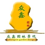 广东众鑫园林景观设计工程有限公司logo