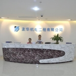东莞市友华机电工程有限公司招聘logo