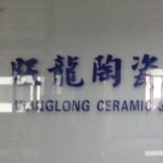 东莞市旺龙陶瓷科技有限公司logo