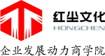 长沙红尘企业管理咨询有限公司招聘logo