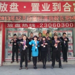 东莞市合富置业有限公司东城景湖营业部招聘logo
