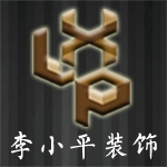 李小平装饰工程有限公司招聘logo