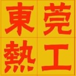 东莞市热工工业熔炉设备制造有限公司logo