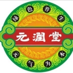 长沙市芙蓉区元润堂食品商行招聘logo