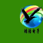 鸿浩电子有限公司招聘logo