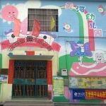 江门市蓬江区棠下镇天河幼儿园招聘logo