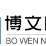 深圳市博文网络有限公司logo