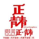 深圳正青春劳务派遣有限公司招聘logo