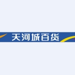 广东天河城百货有限公司招聘logo