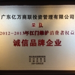 广东亿万商联投资管理有限公司招聘logo