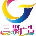 三聚广告传媒有限公司logo