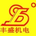 东莞市丰盛机电设备有限公司logo